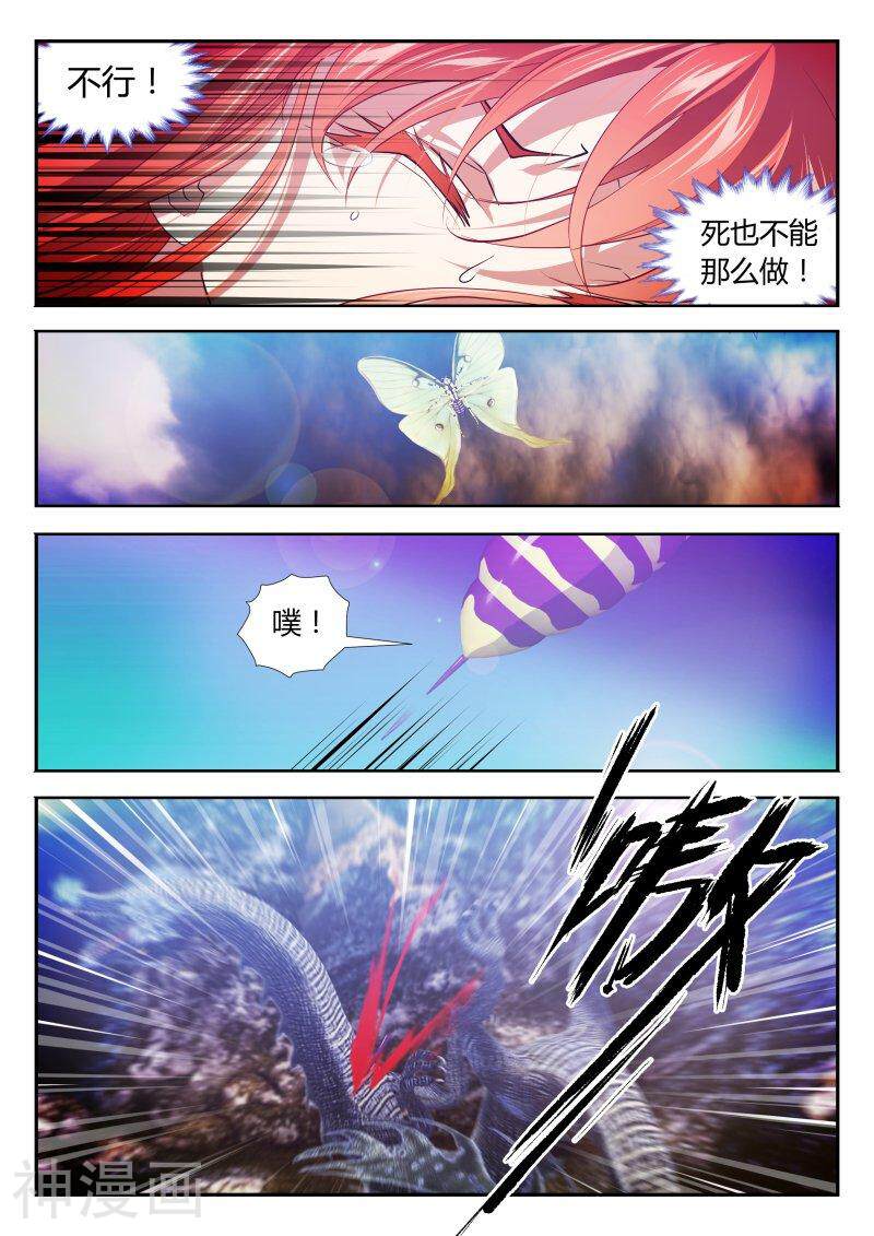 仙世录韩漫全集-第4章20话 血肉之祭无删减无遮挡章节图片 